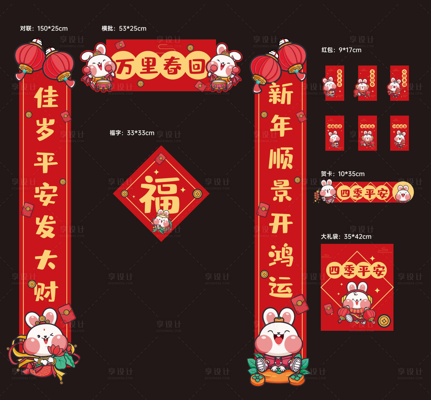 源文件下载【享设计】搜索编号：68410014215546304【对联新春大礼包】