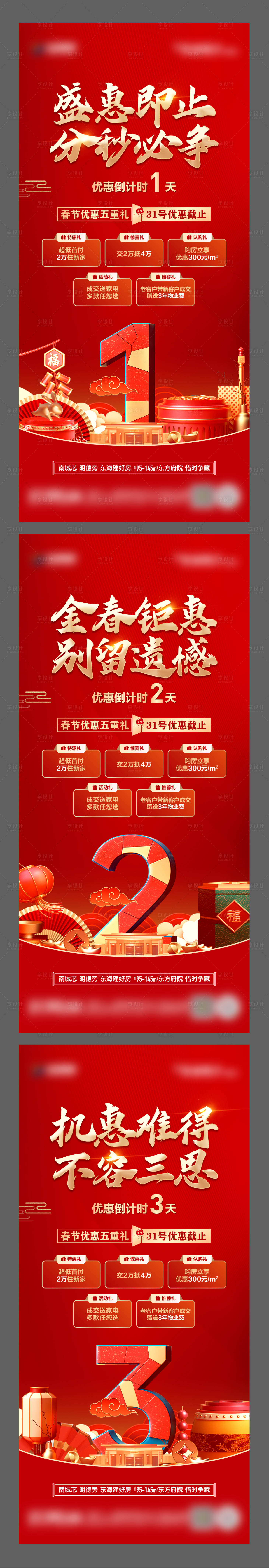 源文件下載【享設計】搜索編號：14460014400673318【地產新年五重禮海報】