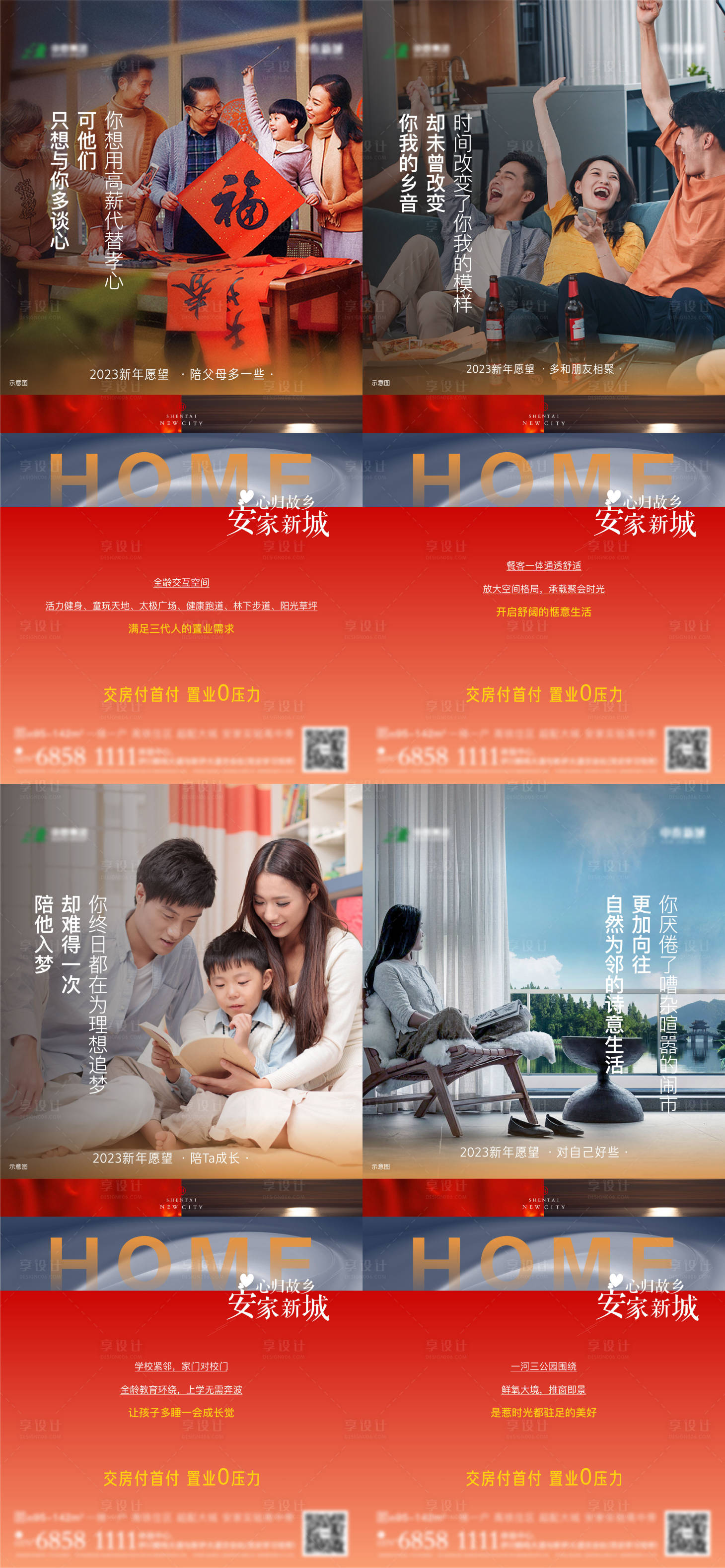 源文件下载【享设计】搜索编号：18750014402649743【地产新年价值系列海报】