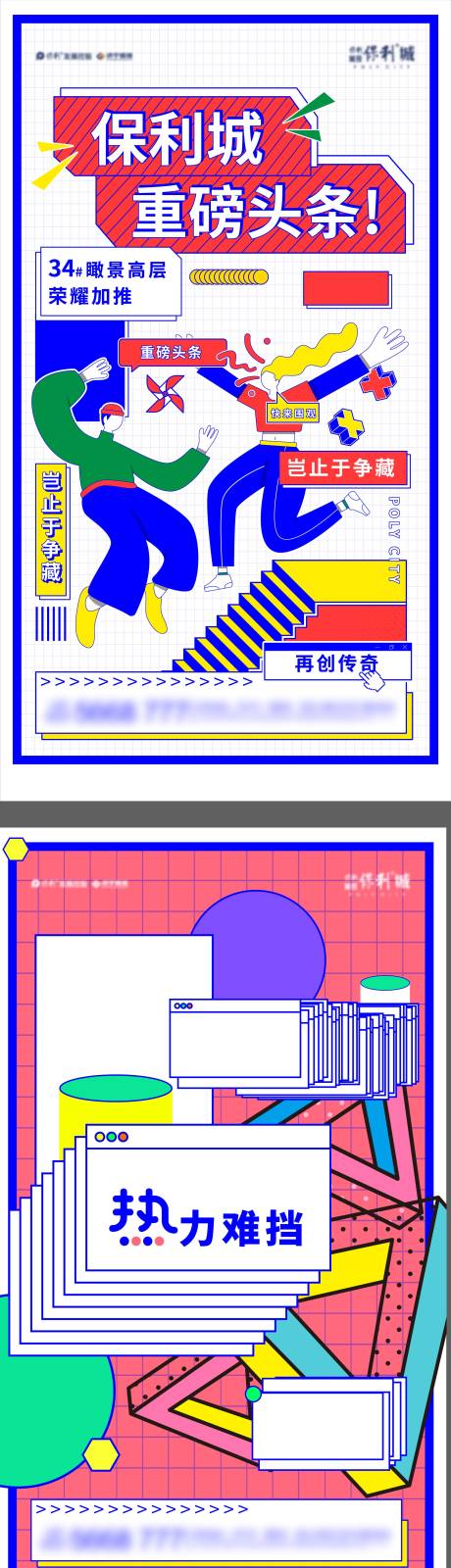 源文件下载【地产潮酷手绘系列海报】编号：44690014135352024