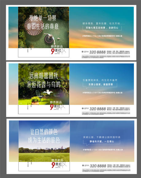 源文件下载【享设计】搜索编号：96430014266011167【地产系列海报】
