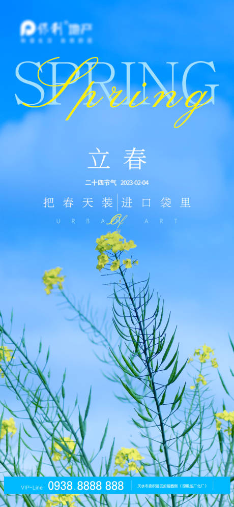 源文件下载【立春海报】编号：48560014280149281
