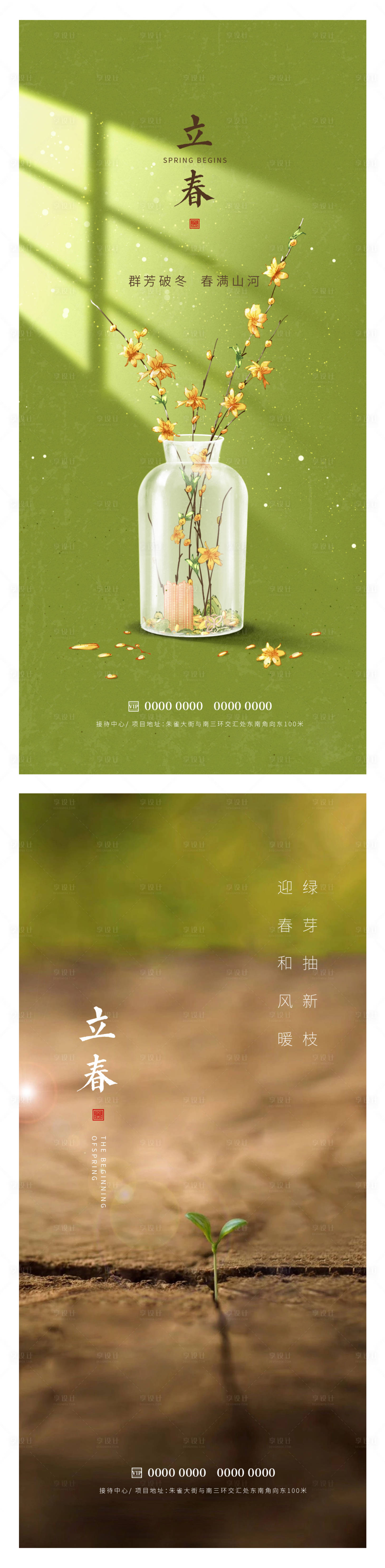 源文件下载【立春海报】编号：33070014354725557