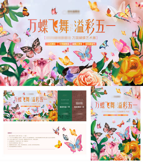 源文件下載【春天蝴蝶展賞花五一活動展板】編號：62270014386615143