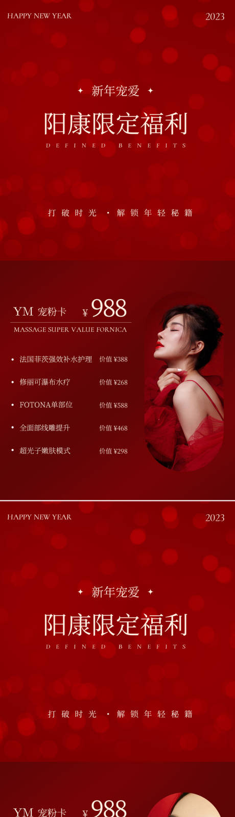 源文件下載【享設計】搜索編號：63110014088893264【醫美新年促銷海報】