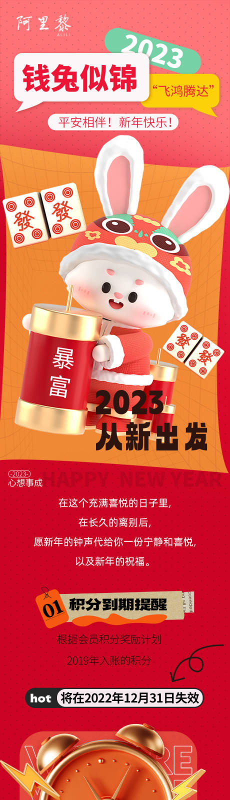 源文件下载【兔年促销长图】编号：20230104125732294