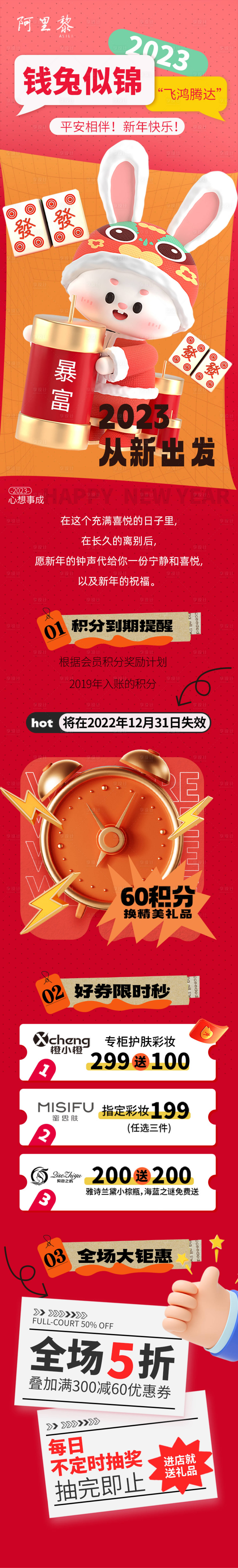 源文件下载【享设计】搜索编号：96100014106714677【兔年促销长图】