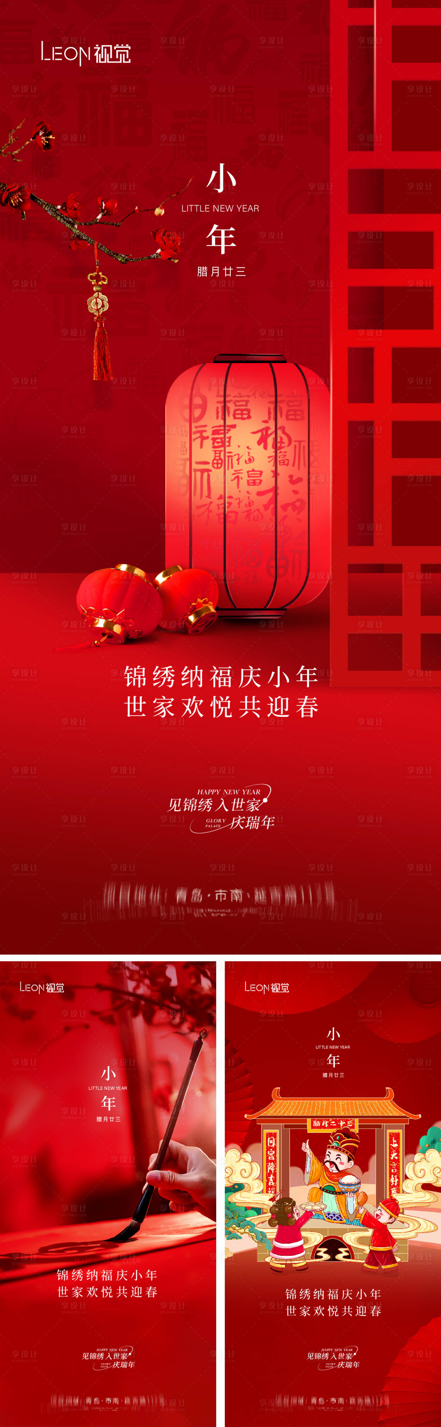 源文件下載【享設計】搜索編號：44570014311004402【小年海報】