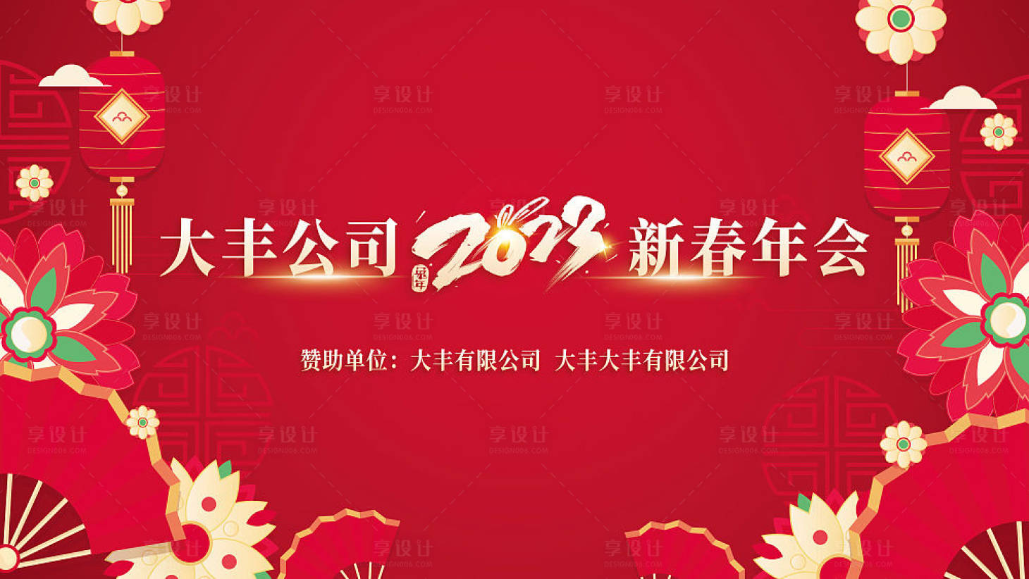 源文件下载【年会背板】编号：83240014273434321