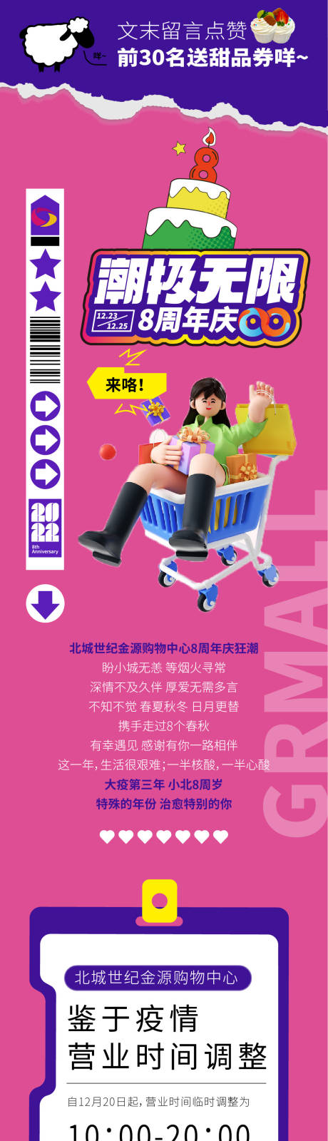 源文件下载【商业年终庆典活动公众号长图】编号：91030014119501151