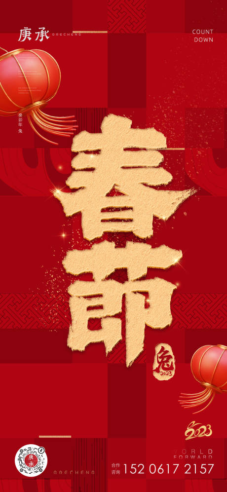 源文件下載【春節大字喜慶海報】編號：95960014289993576