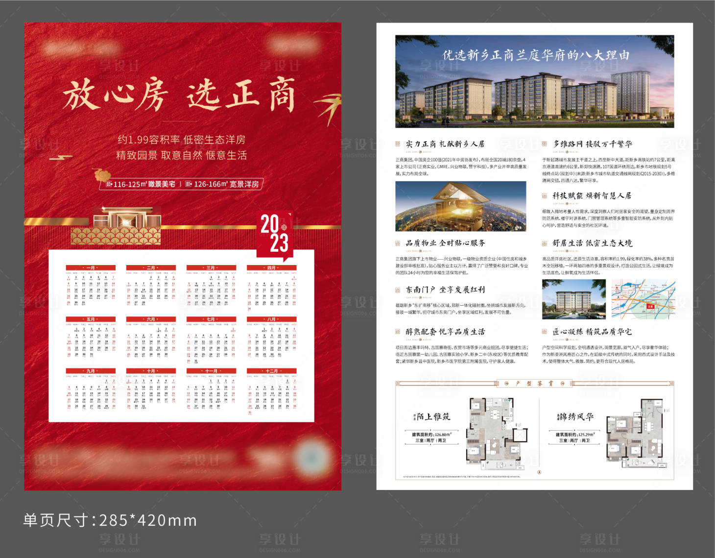 源文件下載【享設(shè)計(jì)】搜索編號(hào)：55320014138627738【新年日歷dm宣傳單】