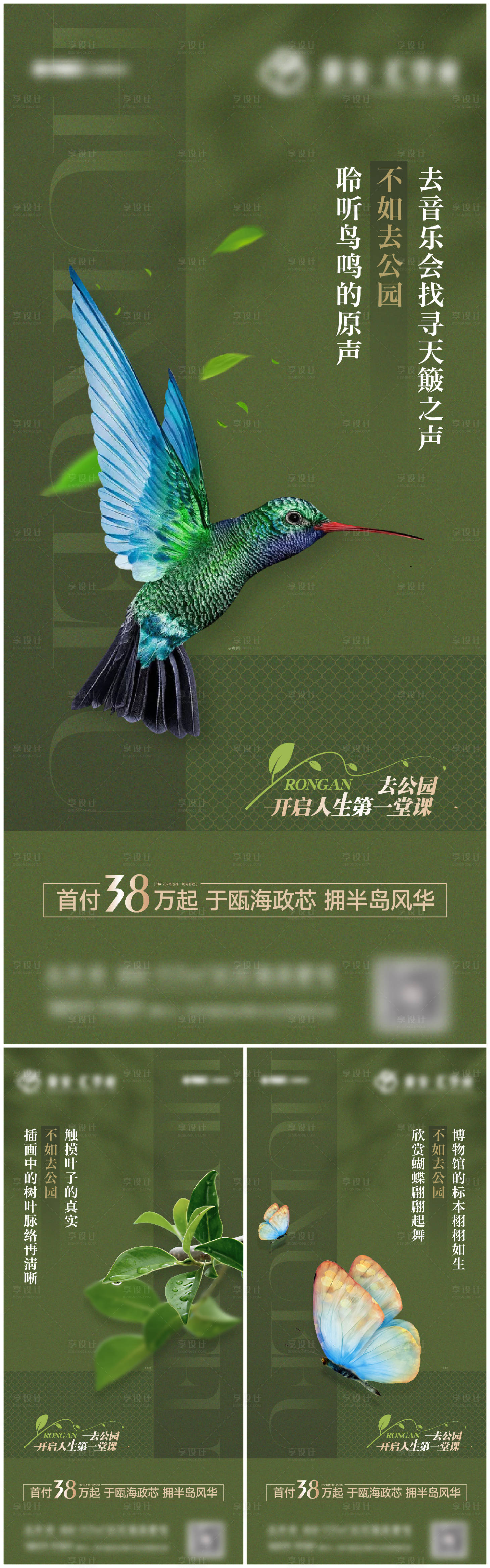 源文件下載【享設計】搜索編號：89210014084374103【公園生態系列海報】