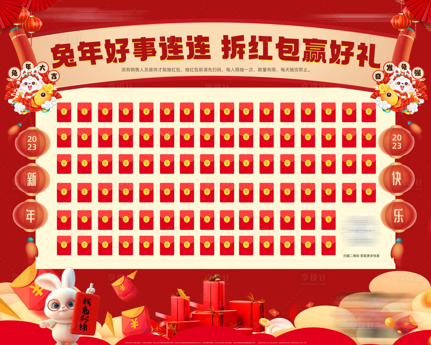 源文件下載【享設計】搜索編號：20130014288095181【紅包墻背景板】