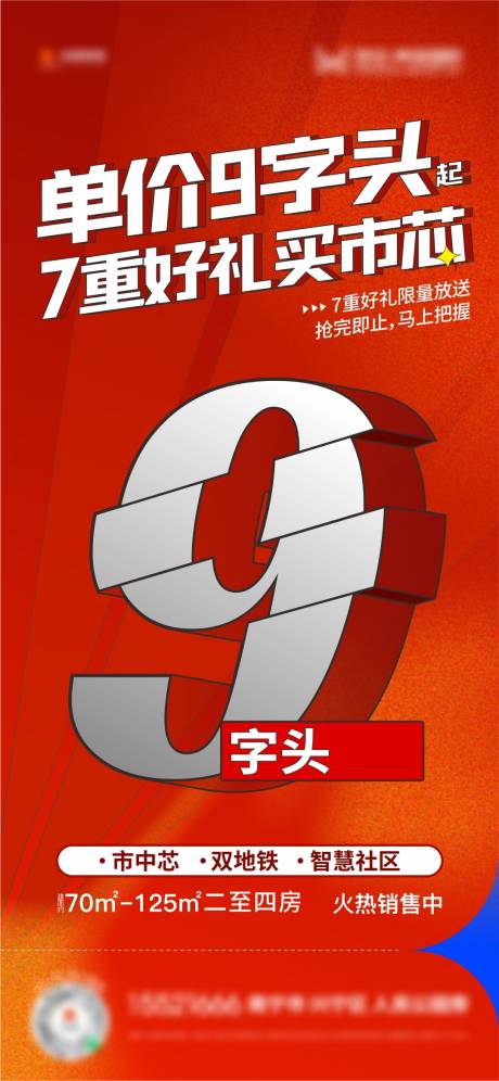 源文件下载【红色地产热销政策海报】编号：62790014116054589