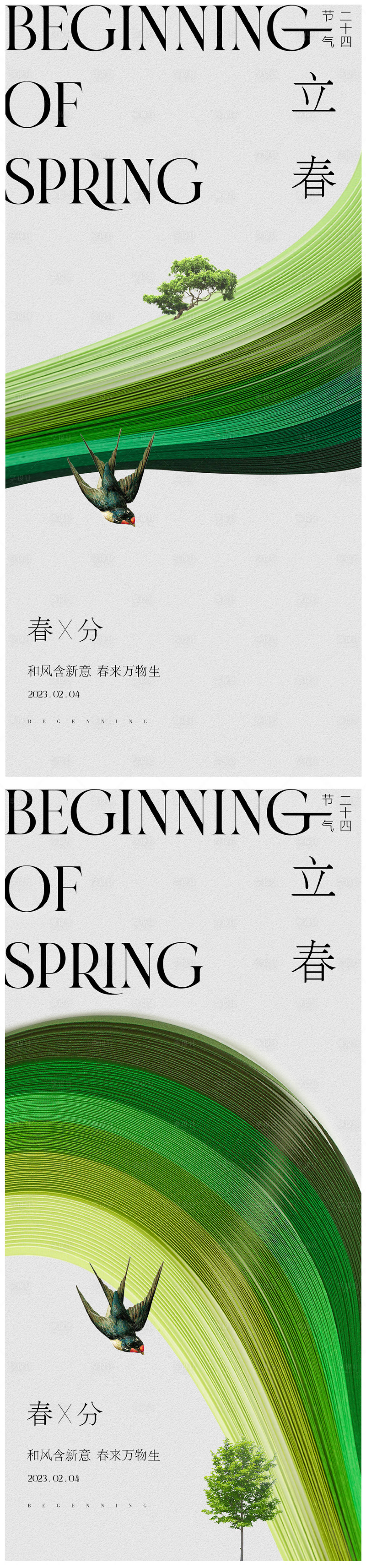 源文件下载【立春春分海报】编号：20230121003832442