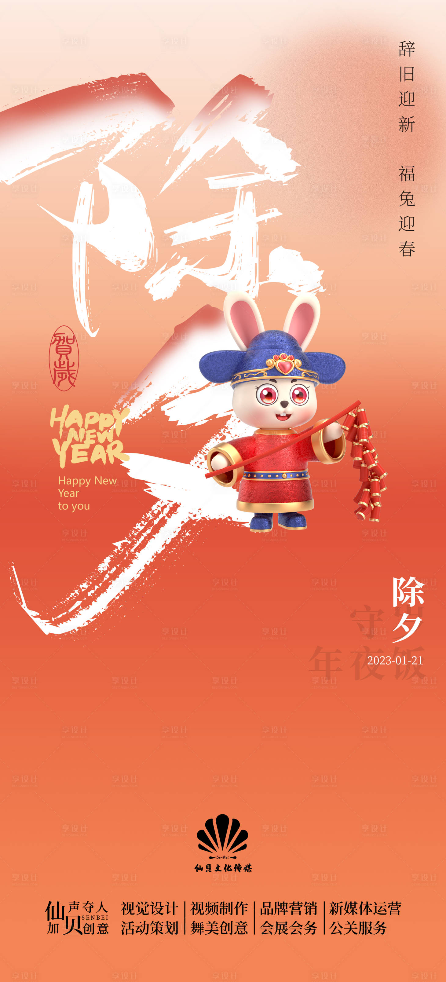 源文件下載【享設(shè)計】搜索編號：47510014238369999【除夕卯兔海報】