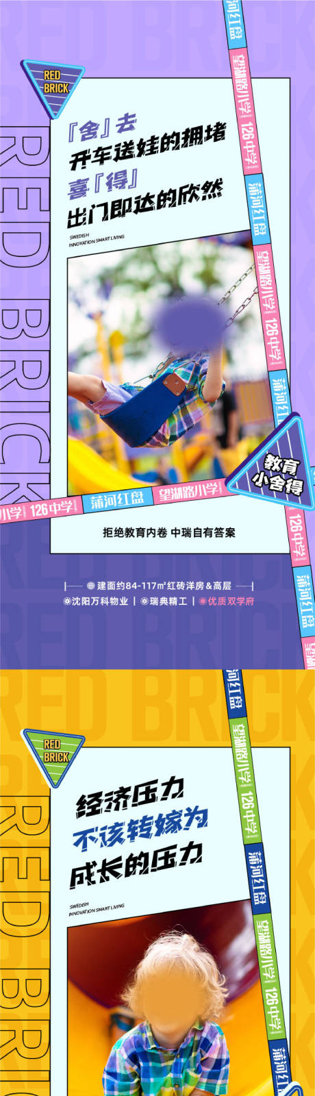 源文件下载【享设计】搜索编号：47180014121653045【地产学区海报】