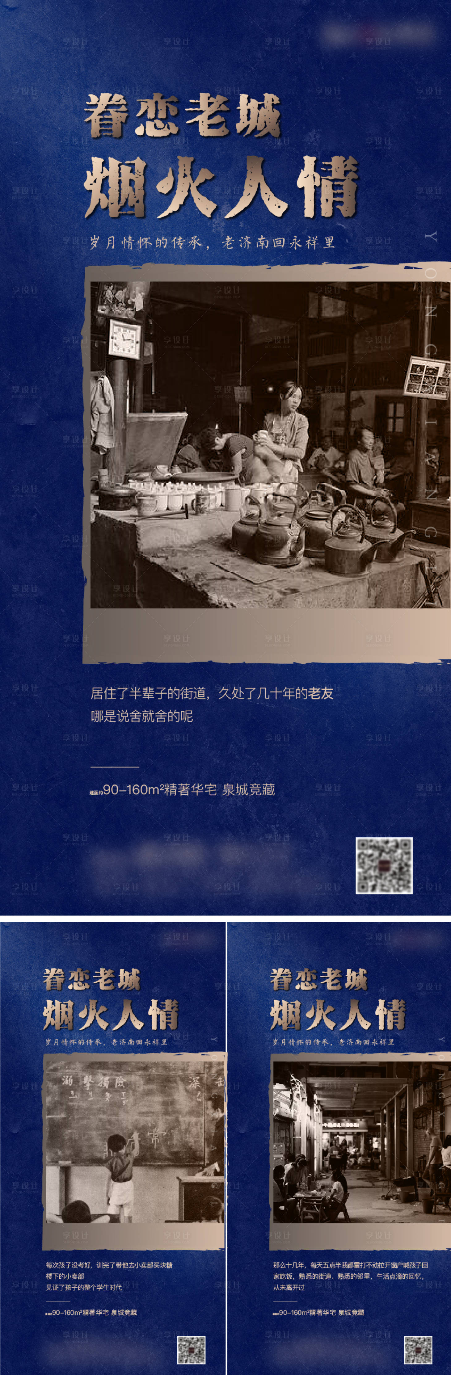 源文件下載【地產煙火老城系列海報】編號：41780014097352249
