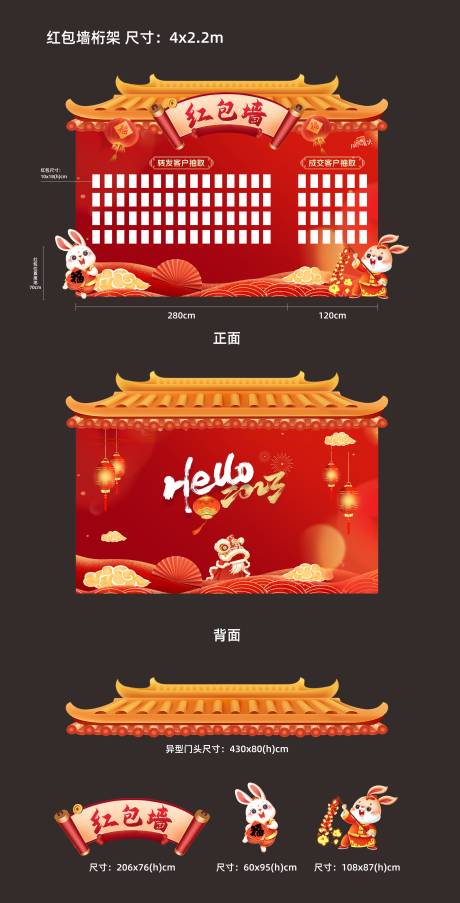 源文件下载【新年红包墙桁架双面】编号：28510014185717980