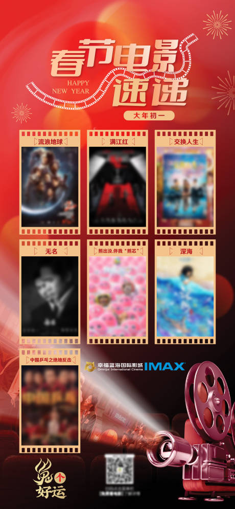 源文件下载【享设计】搜索编号：63820014204092017【2023春节电影海报】