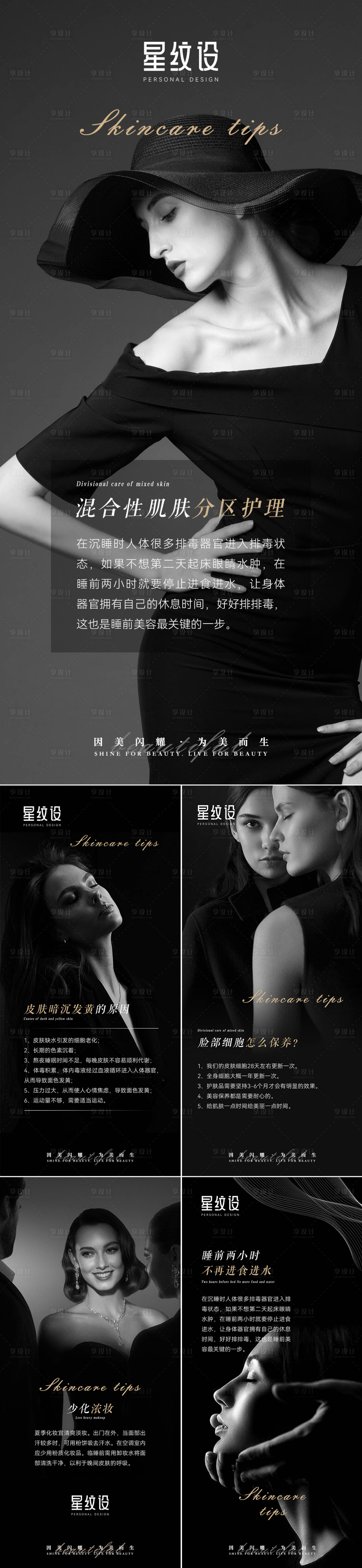 源文件下載【享設計】搜索編號：65570014207109169【美業時尚大氣早安晚安日簽海報】