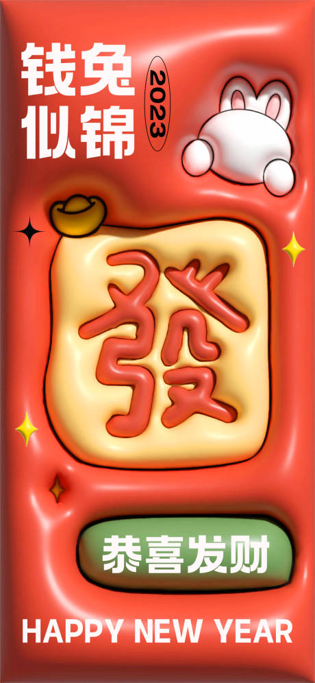 源文件下載【錢兔似錦海報(bào)】編號(hào)：95000014401972971