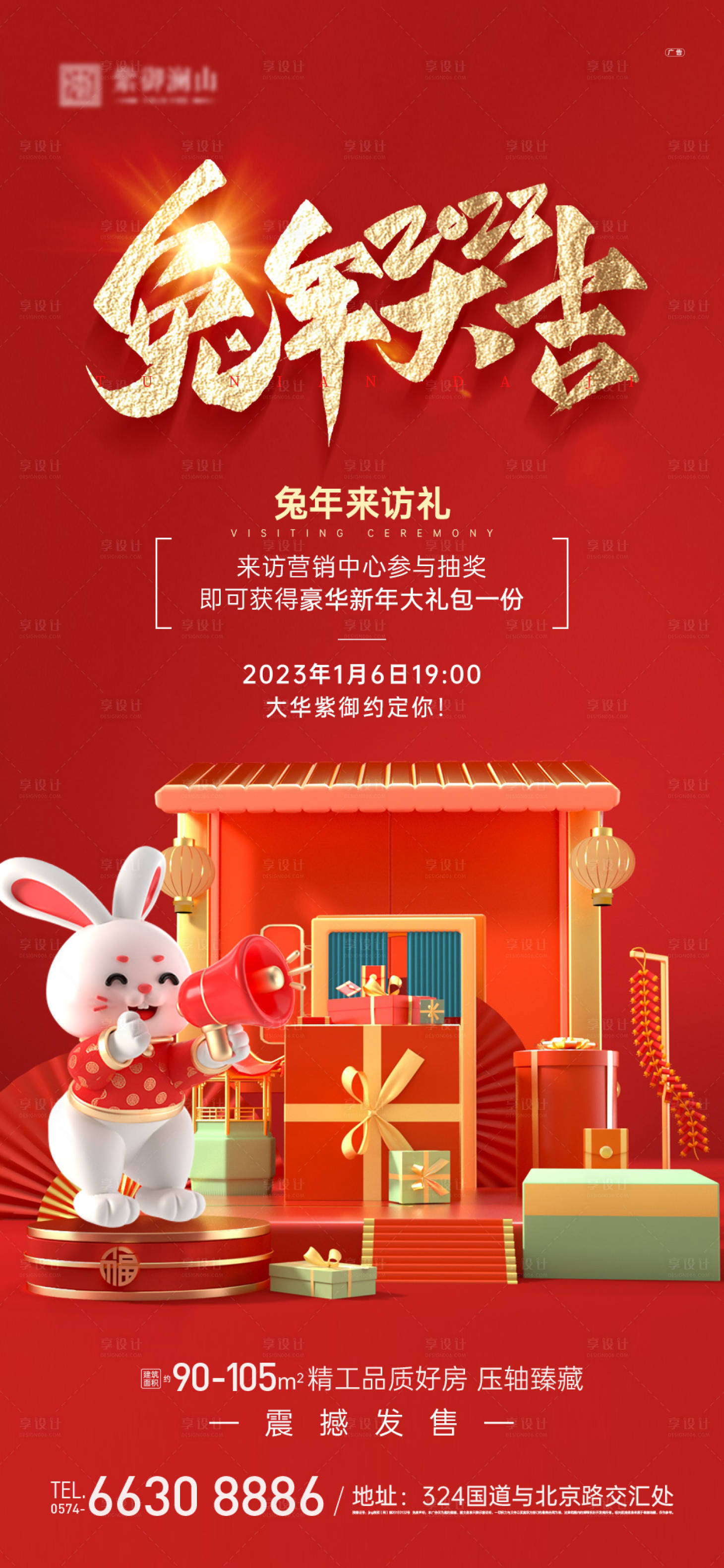源文件下载【享设计】搜索编号：88940014124674949【兔年钜惠好礼】