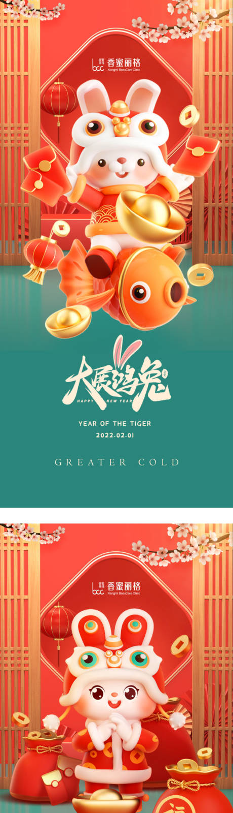 源文件下載【享設計】搜索編號：12630014145177068【兔年新年系列海報】