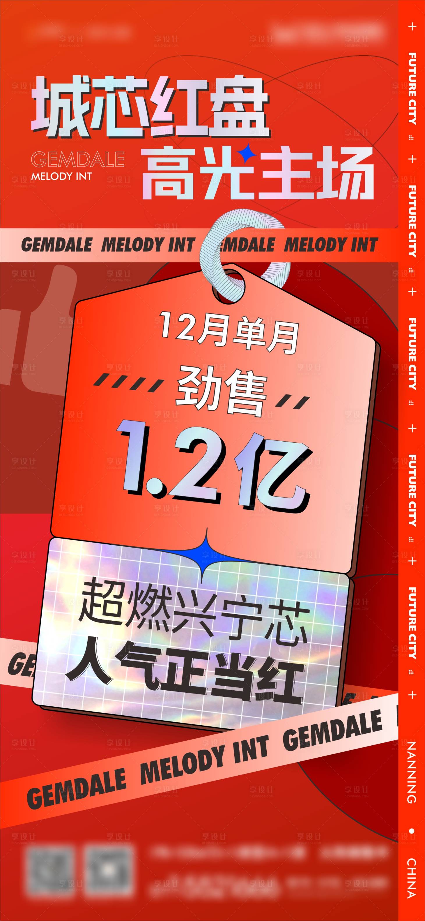 源文件下载【地产热销政策销售渠道海报】编号：20230110154959981