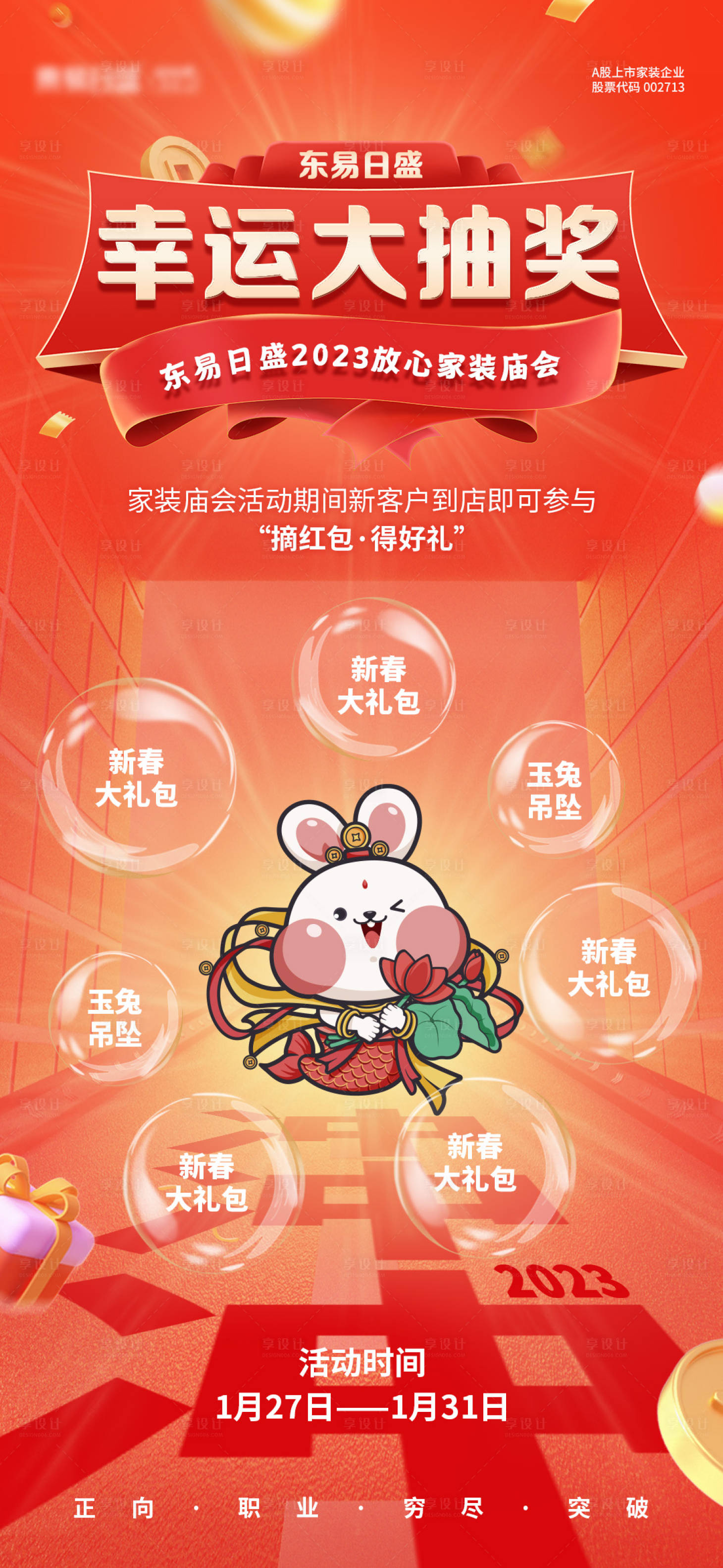 源文件下载【年会抽奖锦鲤奖励中奖活动海报】编号：35460014265766561
