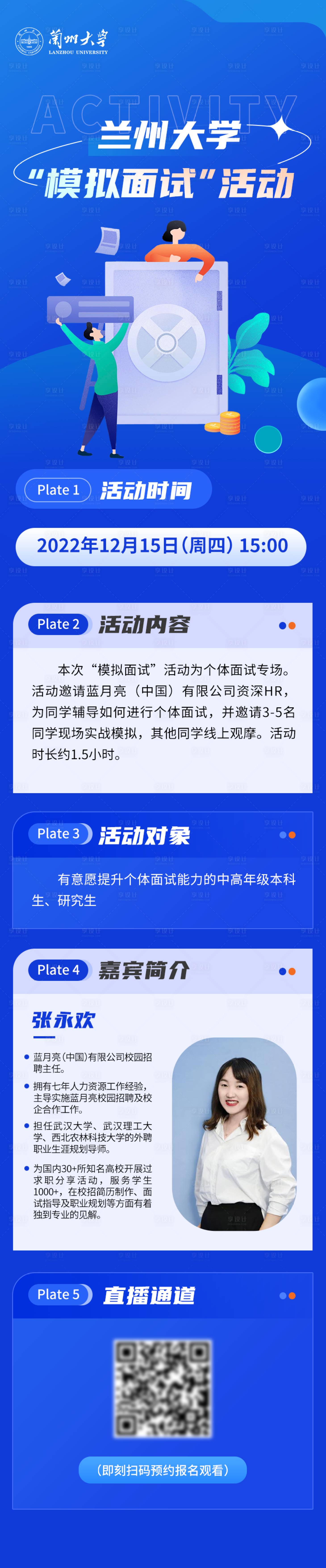 源文件下载【享设计】搜索编号：33710014292028869【面试讲座长图】