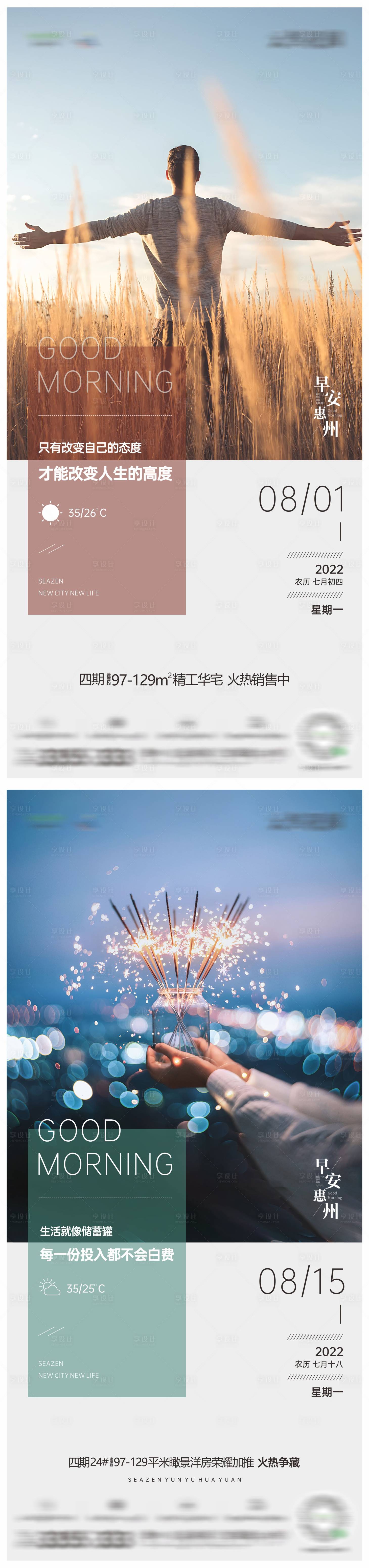 源文件下载【早安系列】编号：27200014203406436