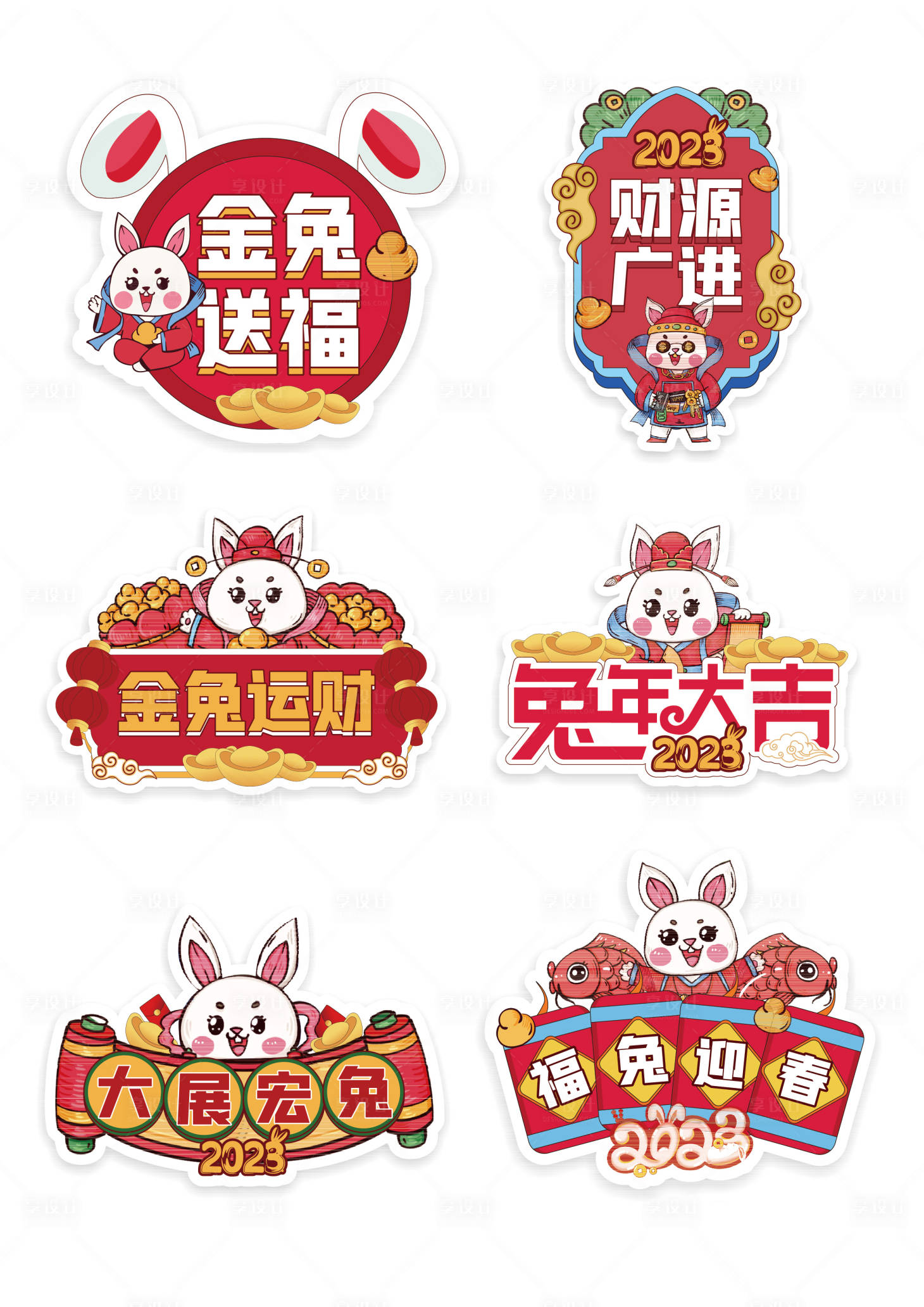 源文件下载【国潮手绘兔年手举牌】编号：45870014239618336