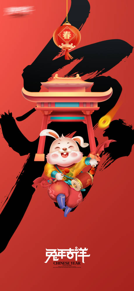 源文件下载【兔年大吉除夕新年新春跨年元宵海报】编号：70980014298491845