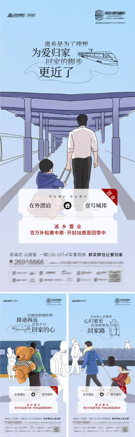 编号：20230112182047127【享设计】源文件下载-返乡置业地产刷屏价值海报