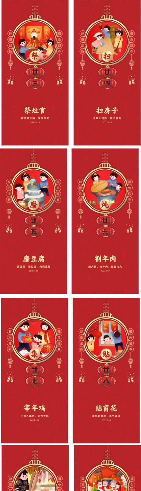 源文件下載【享設計】搜索編號：54250014203725729【地產過年節氣正月年俗海報】
