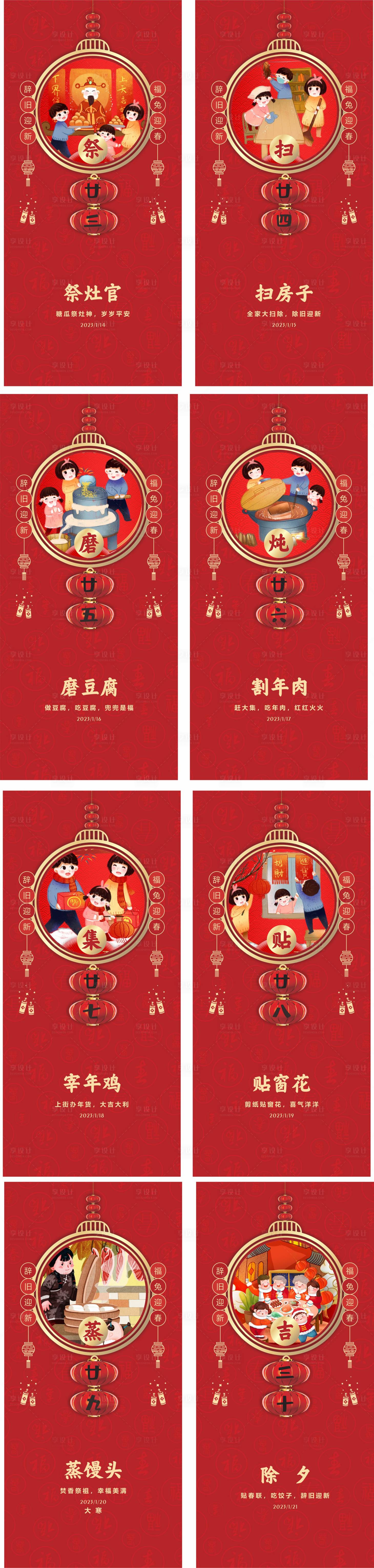 源文件下载【享设计】搜索编号：54250014203725729【地产过年节气正月年俗海报】