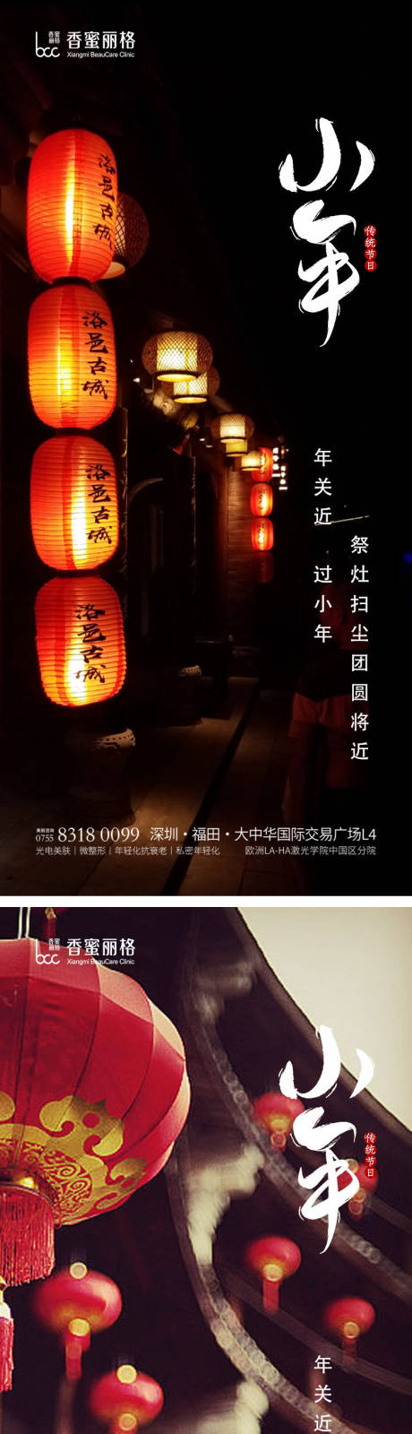源文件下载【小年节日海报】编号：85590014150122105
