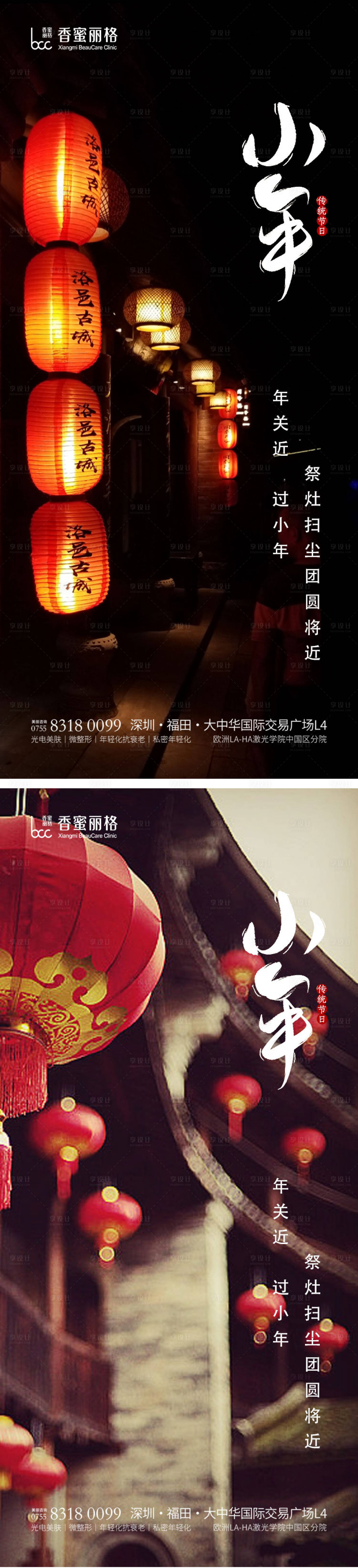 源文件下载【享设计】搜索编号：85590014150122105【小年节日海报】