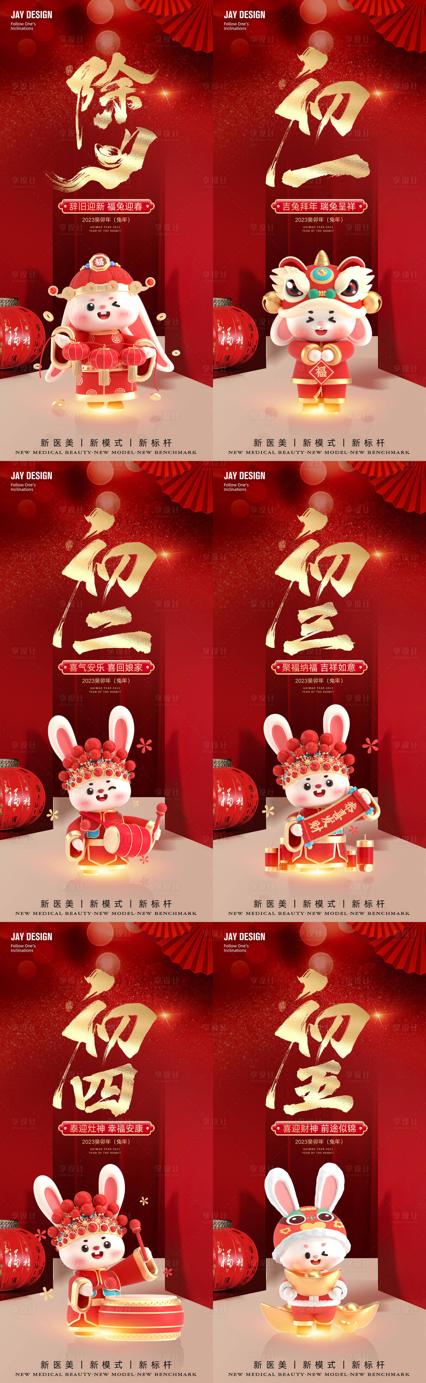 源文件下载【享设计】搜索编号：71760014286965280【春节兔年新年系列海报】