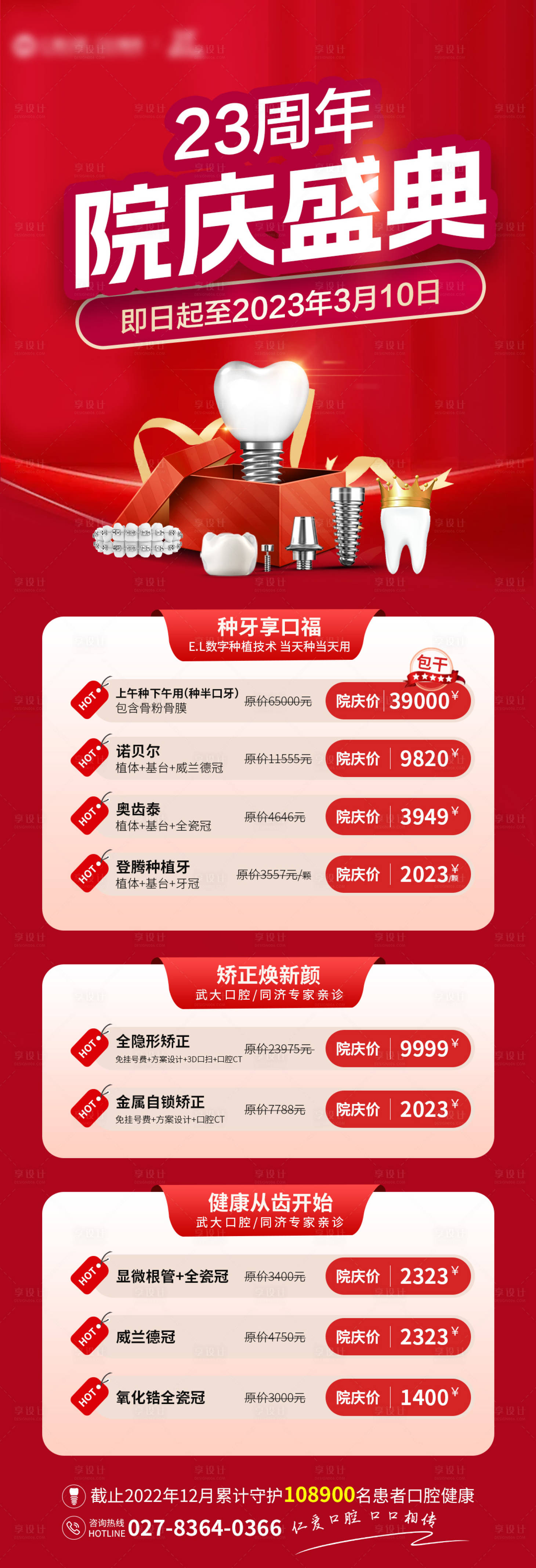 源文件下载【享设计】搜索编号：53700014193664054【周年庆海报】