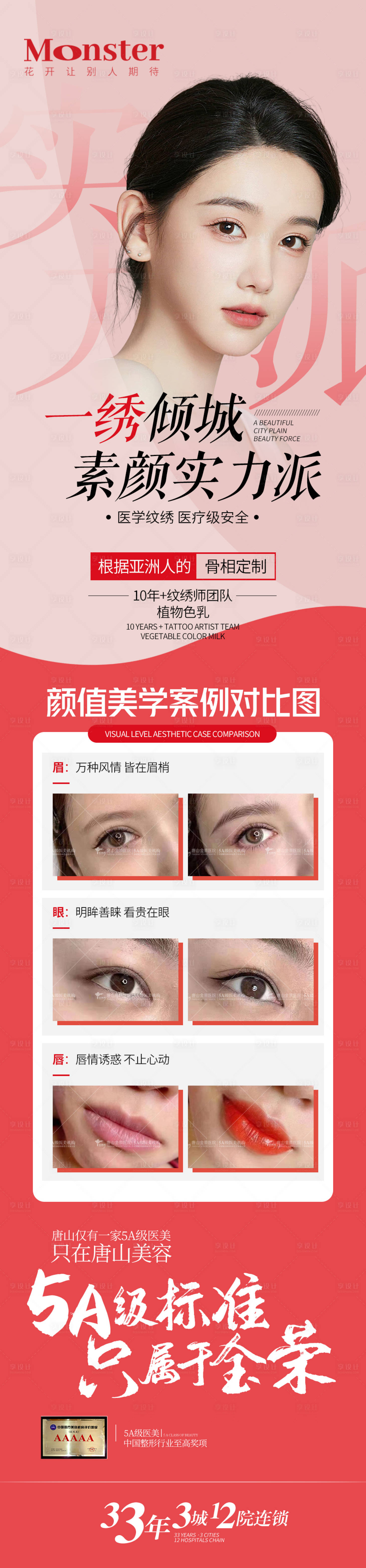 源文件下载【享设计】搜索编号：37420014173455693【医美纹绣专题】
