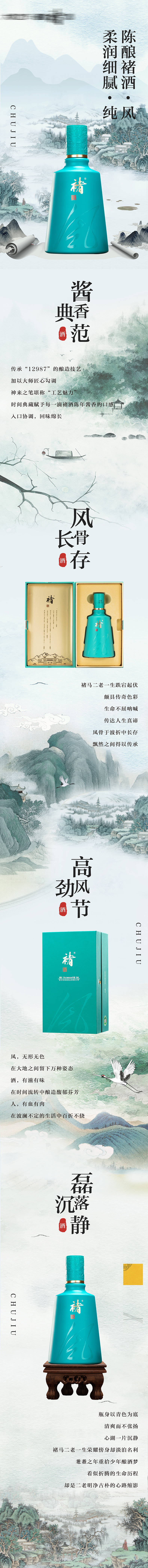 源文件下載【享設計】搜索編號：12290014346552960【白酒產品公眾號長圖】