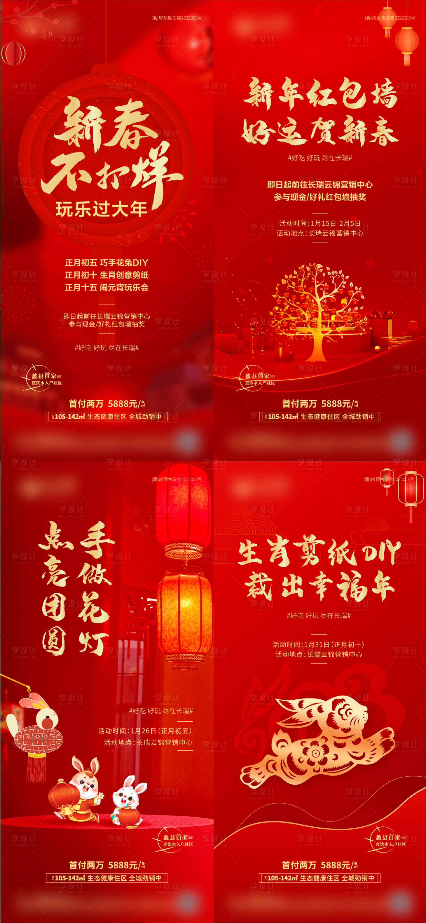 源文件下载【春节不打烊】编号：65100014234665378