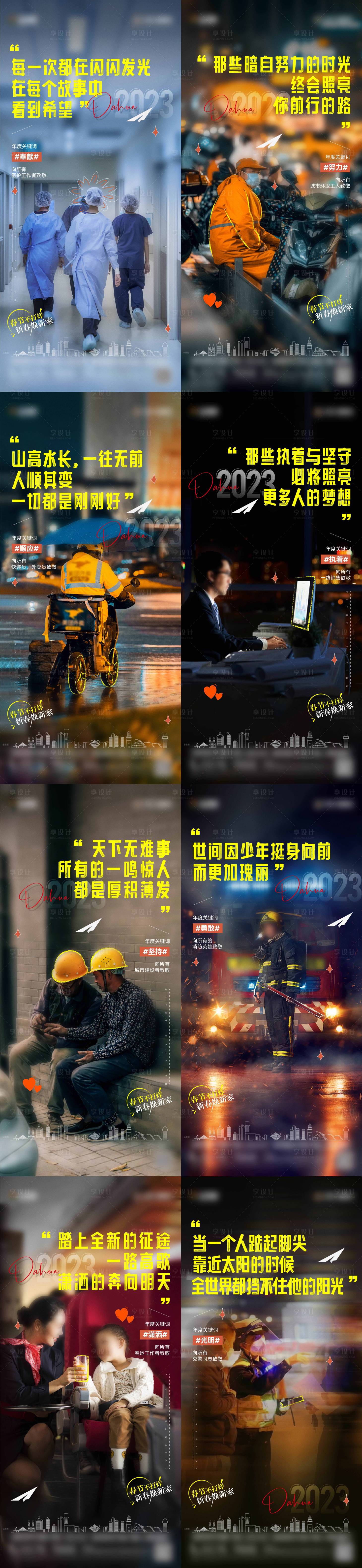 源文件下载【地产返乡置业致敬基层走心海报】编号：12900014244237705