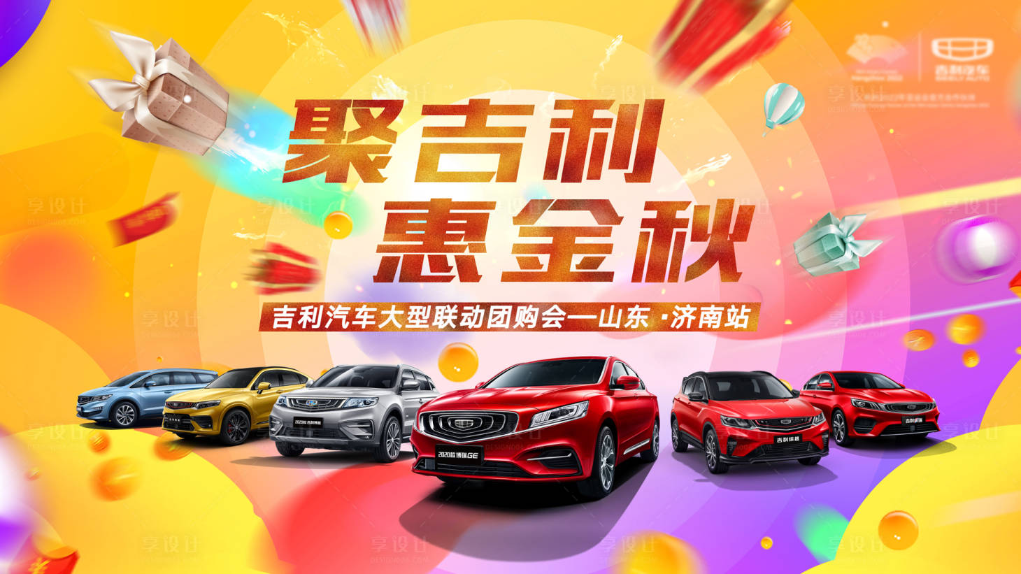 源文件下載【享設計】搜索編號：59330014202502454【汽車主視覺】