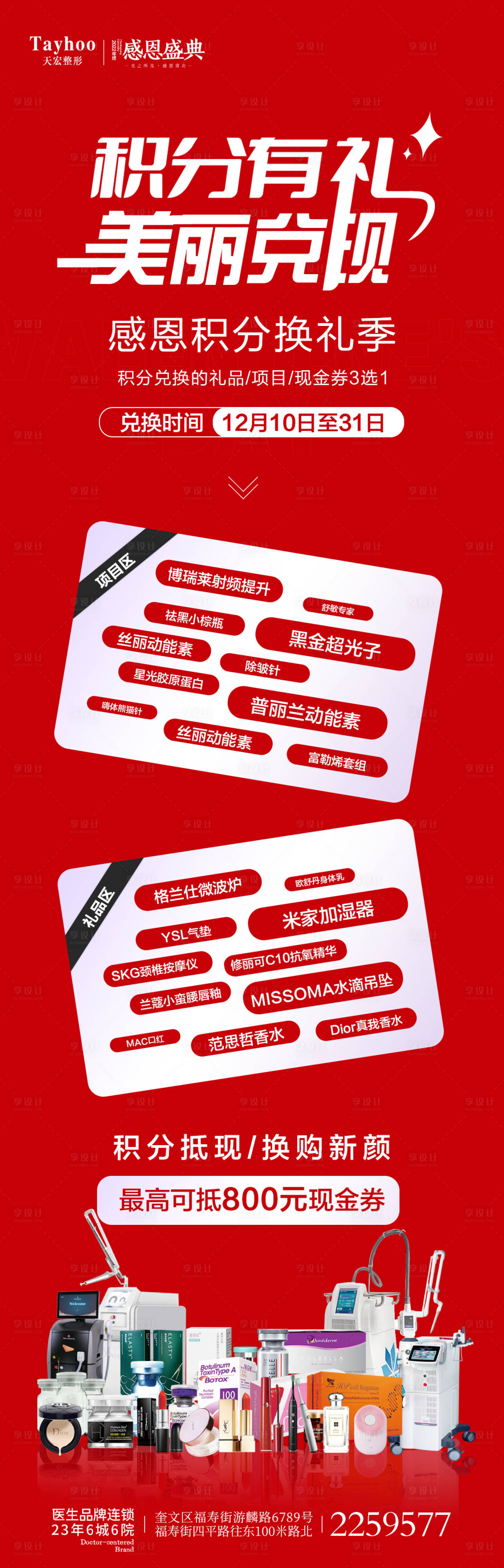 源文件下载【医美活动海报】编号：34810014356024342