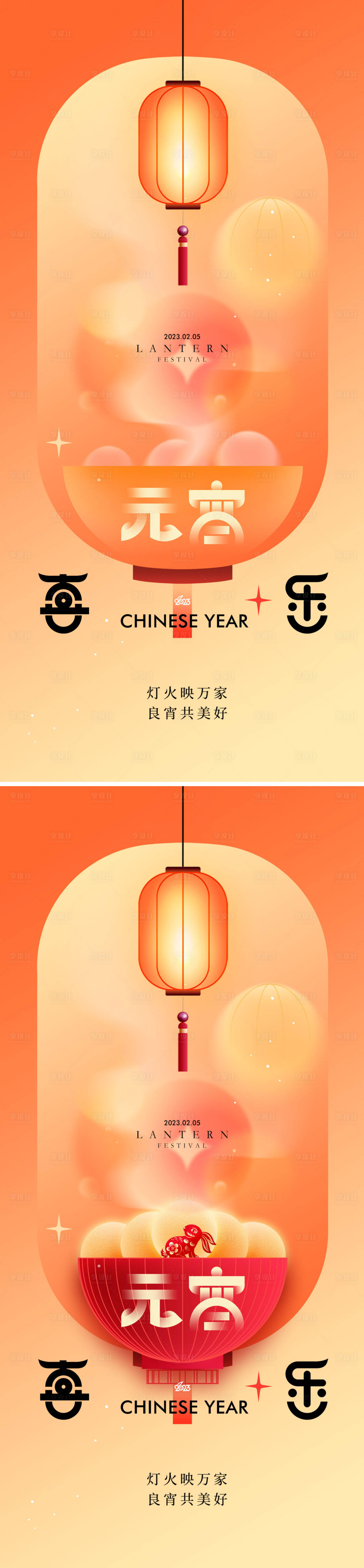 源文件下载【享设计】搜索编号：62560014360012243【地产元宵节海报】