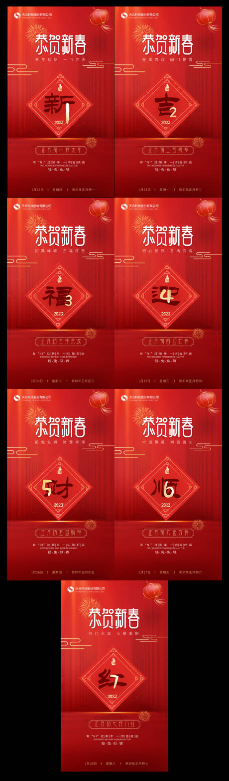 源文件下载【春节系列海报】编号：38150014129514537